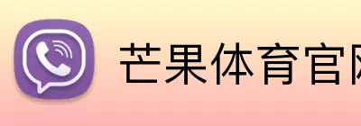 芒果体育官网 Logo